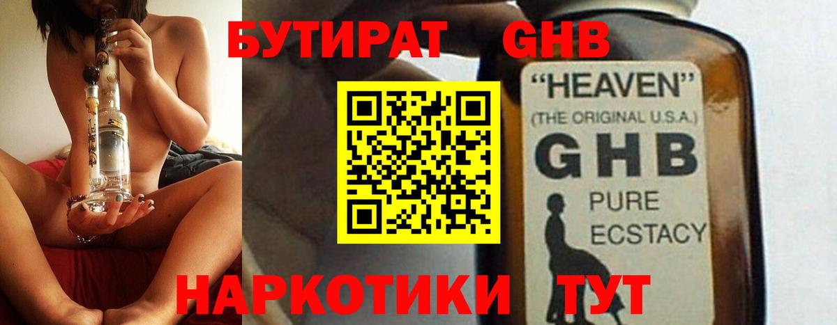 БУТИРАТ жидкий экстази  БУТИРАТ  Обнинск  Вход с VPN 