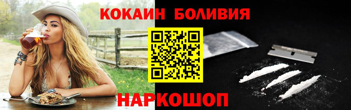 Кокаин Боливия  КОКАИН 98%  Вход с VPN  Обнинск 