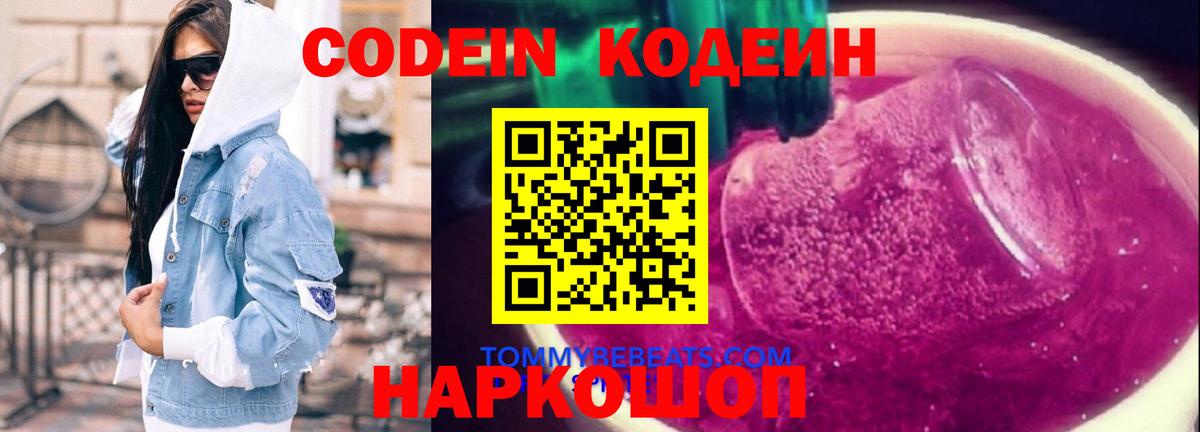 Кодеиновый сироп Lean напиток Lean (лин) Обнинск
