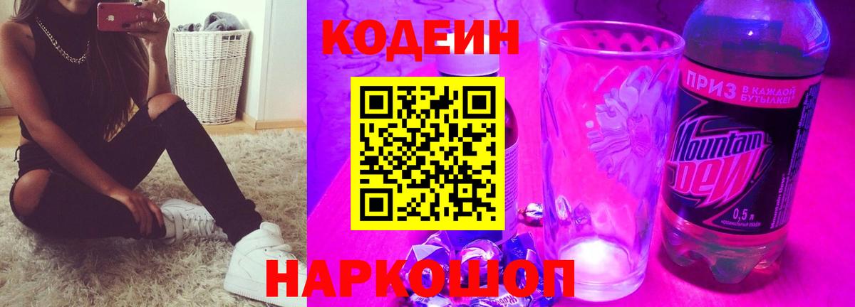 Обнинск  Кодеиновый сироп Lean напиток Lean (лин)  Вход с VPN  Кодеин напиток Lean (лин) 