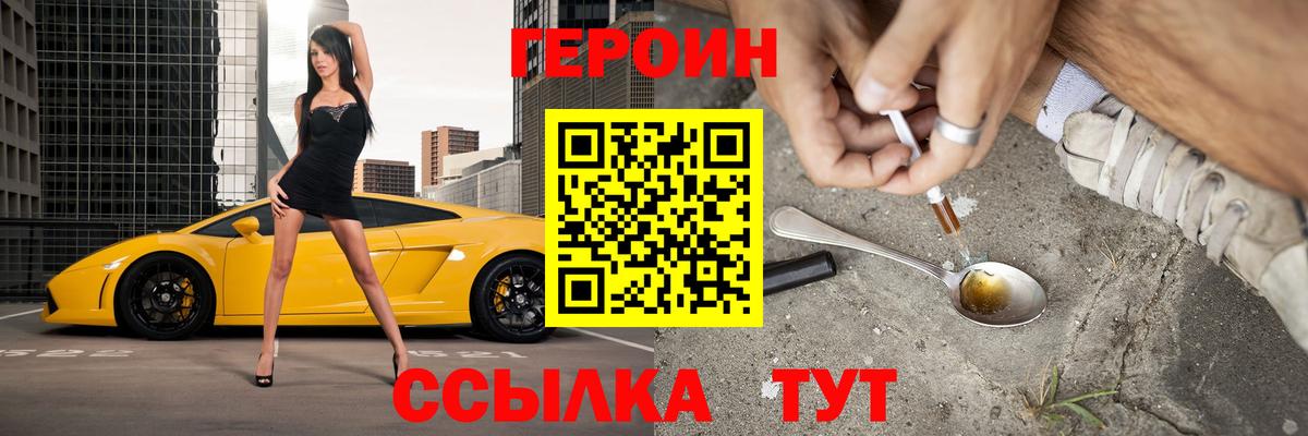 Героин хмурый Обнинск