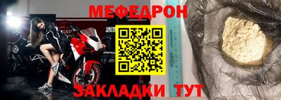 меф Новодвинск
