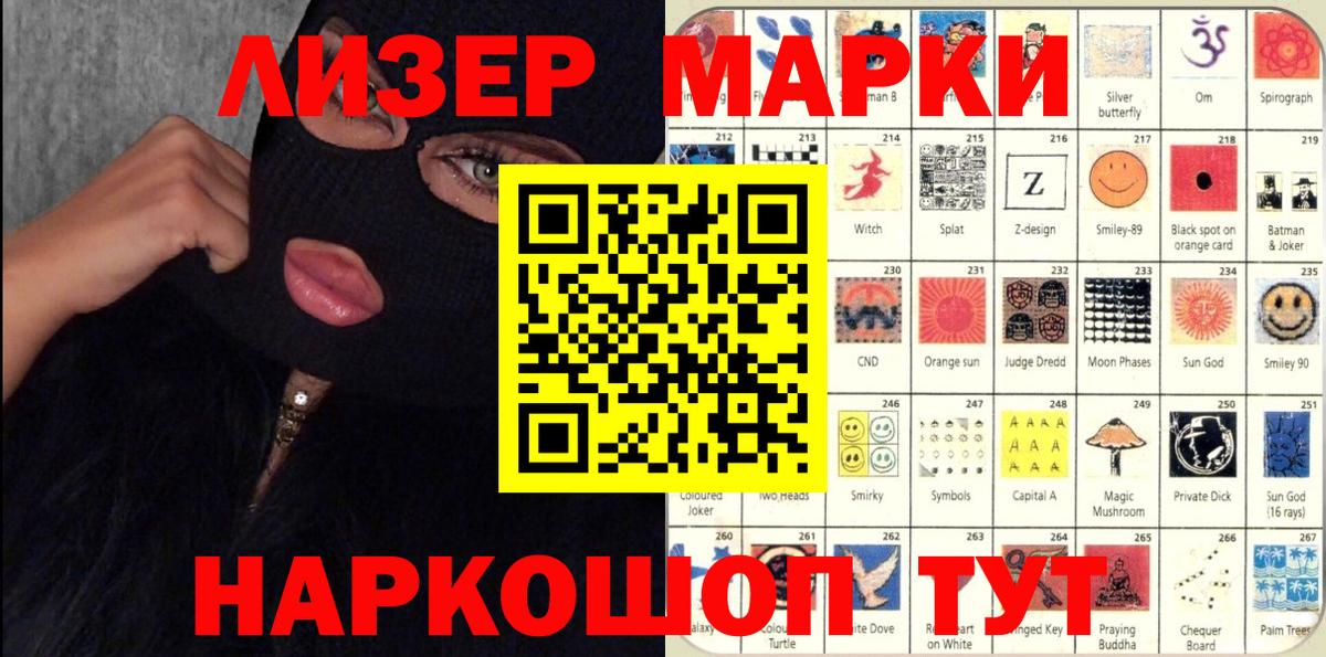 Наркотические марки 1,8мг Обнинск